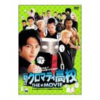 DVD／魁！！クロマティ高校 ＴＨＥ★ＭＯＶＩＥ