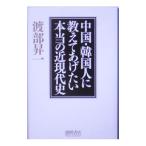  China * Корея человек . объяснить .. хочет по правде. близко настоящее время история |. часть . один 