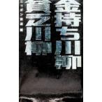  золотой держать сэнрю .. сэнрю | Nippon радиовещание [ сборник работа ]