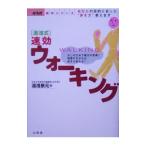 Yahoo! Yahoo!ショッピング(ヤフー ショッピング)湯浅式 速効ウォーキング−あなたの目的に合った“歩き方”教えます−／湯浅景元