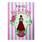  Miwa Akihiro. модный большой иллюстрированная книга | Miwa Akihiro 