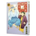 Yahoo! Yahoo!ショッピング(ヤフー ショッピング)拝み屋横丁顛末記 5／宮本福助