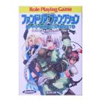 ファンドリア・ファンクション 新ソード・ワールドＲＰＧリプレイ集ＮＥＸＴ 4／藤澤さなえ／グループＳＮＥ