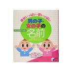 幸せいっぱい・夢いっぱい男の子・女の子の名前／田口二州