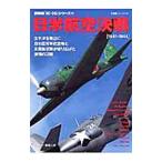 Yahoo! Yahoo!ショッピング(ヤフー ショッピング)日米航空決戦／保坂宗雄