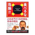 食べるな危険！！／Ｓｐｕｒｌｏｃｋ，Ｍｏｒｇａｎ