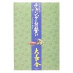 Yahoo! Yahoo!ショッピング(ヤフー ショッピング)宮廷女官チャングムの誓い 下／ユミンジュ