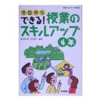 Yahoo! Yahoo!ショッピング(ヤフー ショッピング)今日からできる！授業のスキルアップ ４年／滝井章