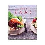 Yahoo! Yahoo!ショッピング(ヤフー ショッピング)作ってあげたいどんぶり／井沢由美子