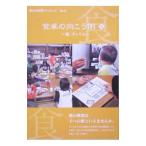 Yahoo! Yahoo!ショッピング(ヤフー ショッピング)食卓の向こう側 ５／西日本新聞社