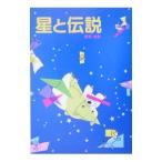  звезда . легенда |....