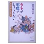 kane... думаю . нет | Kida Jun'ichiro 