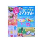 Yahoo! Yahoo!ショッピング(ヤフー ショッピング)つくろう！あそぼう！５・７才のおりがみ／小林一夫