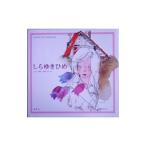 Yahoo! Yahoo!ショッピング(ヤフー ショッピング)しらゆきひめ／ヤーコプ・ルードヴィヒ・グリム／ヴィルヘルム・カール・グリム