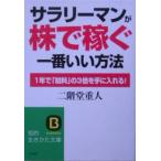 sa Rally man .[ АО . зарабатывать ] самый .. способ | 2 этаж . -слойный человек 
