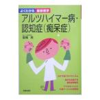 Yahoo! Yahoo!ショッピング(ヤフー ショッピング)アルツハイマー病・認知症〈痴呆症〉／吉岡充