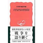 子どもたちの８月１５日／岩波書店