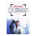 Yahoo! Yahoo!ショッピング(ヤフー ショッピング)映像カメラマンのための構図完全マスター／益子広司