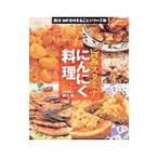 Yahoo! Yahoo!ショッピング(ヤフー ショッピング)旨みスタミナにんにく料理／西川治