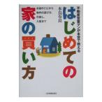 Yahoo! Yahoo!ショッピング(ヤフー ショッピング)はじめての家の買い方／本鳥有良