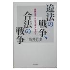  отличие закон. война,. закон. война | тубус .. вода 