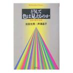  почему цвет. видно. .- цвет. наука . цвет .-| Ikeda свет мужчина |....