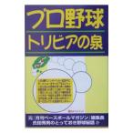 プロ野球トリビアの泉／氏田秀男