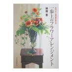  один . сверху. аранжировка цветов | бог гарантия .