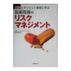 Yahoo! Yahoo!ショッピング(ヤフー ショッピング)服薬指導のリスクマネジメント／沢田康文