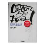 図面って、どない描くねん！／山田学