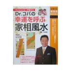 Ｄｒ．コパの幸運を呼ぶ家相風水／小林祥晃