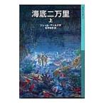  море низ 2 десять тысяч . сверху | Jules * Verne 