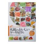 Yahoo! Yahoo!ショッピング(ヤフー ショッピング)札幌のおいしいケーキ屋さん／深江園子