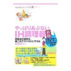 Yahoo! Yahoo!ショッピング(ヤフー ショッピング)やっぱりあぶない、ＩＨ調理器／船瀬俊介