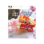 はじめてのブーケとコサージュ／井越和子