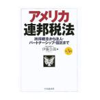 Yahoo! Yahoo!ショッピング(ヤフー ショッピング)アメリカ連邦税法／伊藤公哉