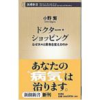 Yahoo! Yahoo!ショッピング(ヤフー ショッピング)ドクター・ショッピング−なぜ次々と医者を変えるのか／小野繁