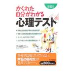 ka... собственный . понимать психологический тест | Shibuya . три 