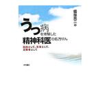 Yahoo! Yahoo!ショッピング(ヤフー ショッピング)うつ病を体験した精神科医の処方せん／蟻塚亮二