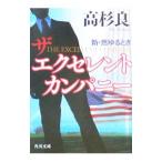  The excellent Company новый *... время | Takasugi Ryo 