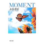 ＭＯＭＥＮＴ／本多孝好