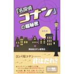 [ Detective Conan ]. супер секрет | Setagaya Conan изучение .