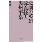 ... герой источник Yoshitsune . внутри . flat Izumi | звезда . один 