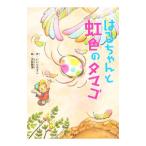 . . старательно радужный tamago|... число .