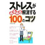 Yahoo! Yahoo!ショッピング(ヤフー ショッピング)ストレスがみるみる解消する１００のコツ／主婦の友社