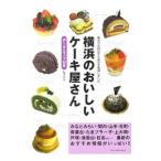 Yahoo! Yahoo!ショッピング(ヤフー ショッピング)横浜のおいしいケーキ屋さん／レブン