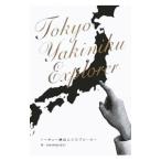 トーキョー焼肉エクス