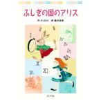 fu... страна. Alice | Lewis * Carol 