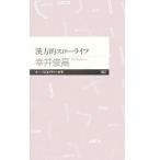 Yahoo! Yahoo!ショッピング(ヤフー ショッピング)漢方的スローライフ／幸井俊高