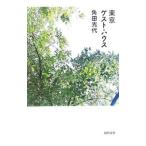  Tokyo гость * house | угол рисовое поле свет плата 